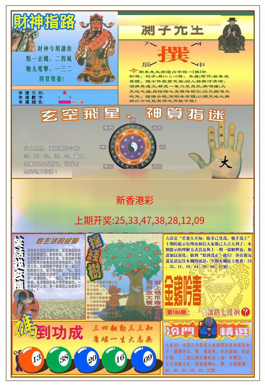 (新版)四柱预测B